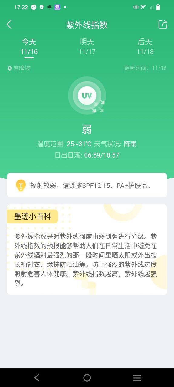 下载墨迹天气app免费下载安装_墨迹天气app安卓版v9.0805.02