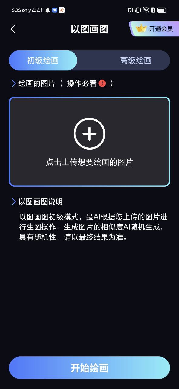 下载AI绘画乐app2023最新版_AI绘画乐appapp下载最新版本安卓v1.1.10