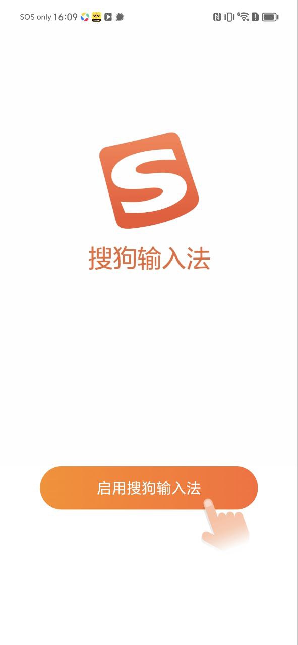 搜狗输入法下载安装app_搜狗输入法下载安装最新版v11.17