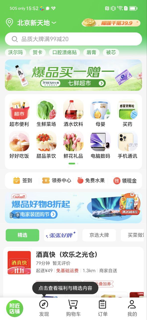 注册京东到家APP_免费下载京东到家最新版v8.29.0