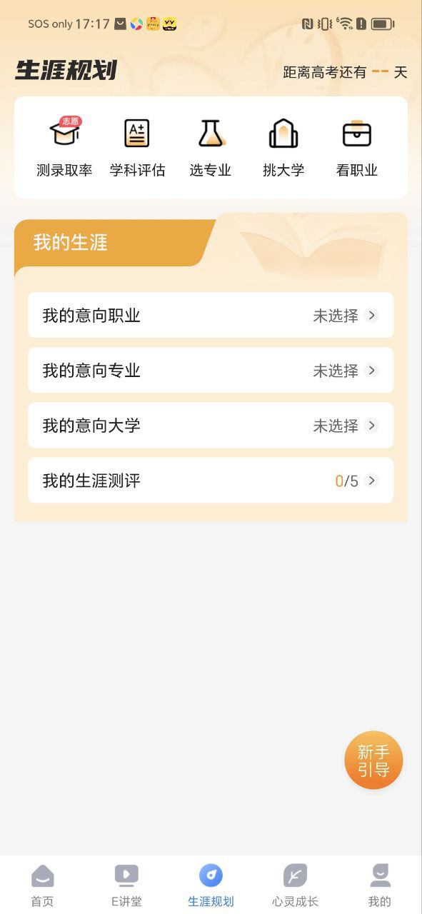 升学e网通纯净版免费下载_升学e网通appv9.8.2