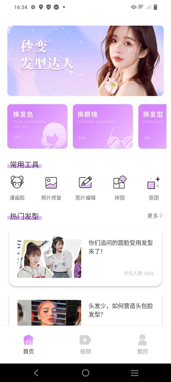 发型多多大全软件最新版_发型多多大全app下载安装v1.0.0