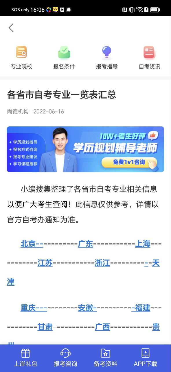 下载尚德机构2023手机免费版_尚德机构app下载最新版v6.3.0