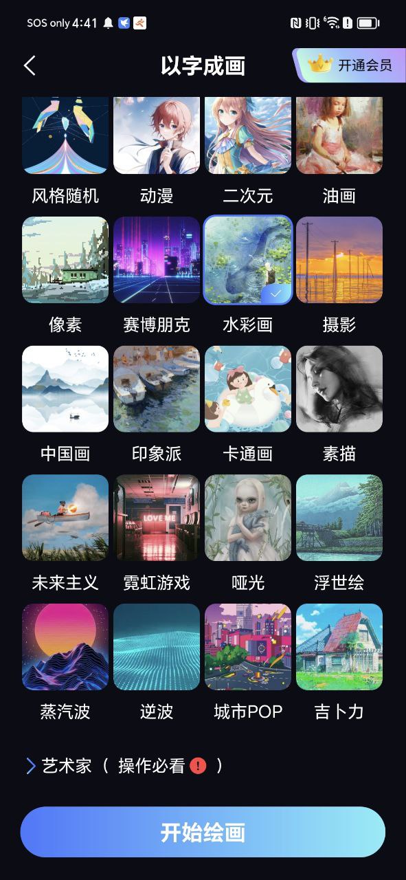 下载AI绘画乐app2023最新版_AI绘画乐appapp下载最新版本安卓v1.1.10