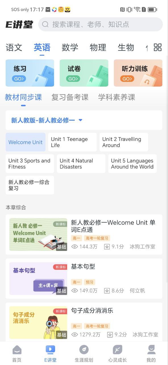 升学e网通纯净版免费下载_升学e网通appv9.8.2