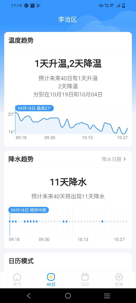 幸福天气移动版下载_幸福天气2023下载安卓v3.0.7