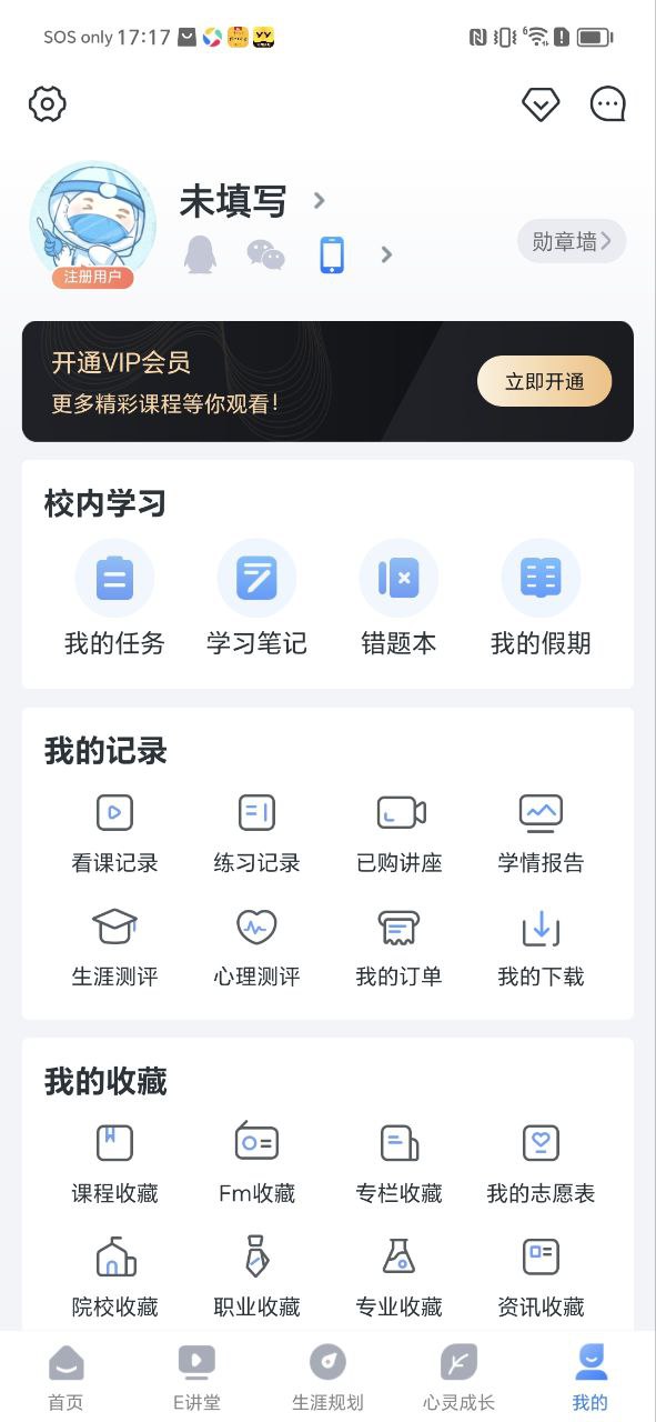 升学e网通纯净版免费下载_升学e网通appv9.8.2