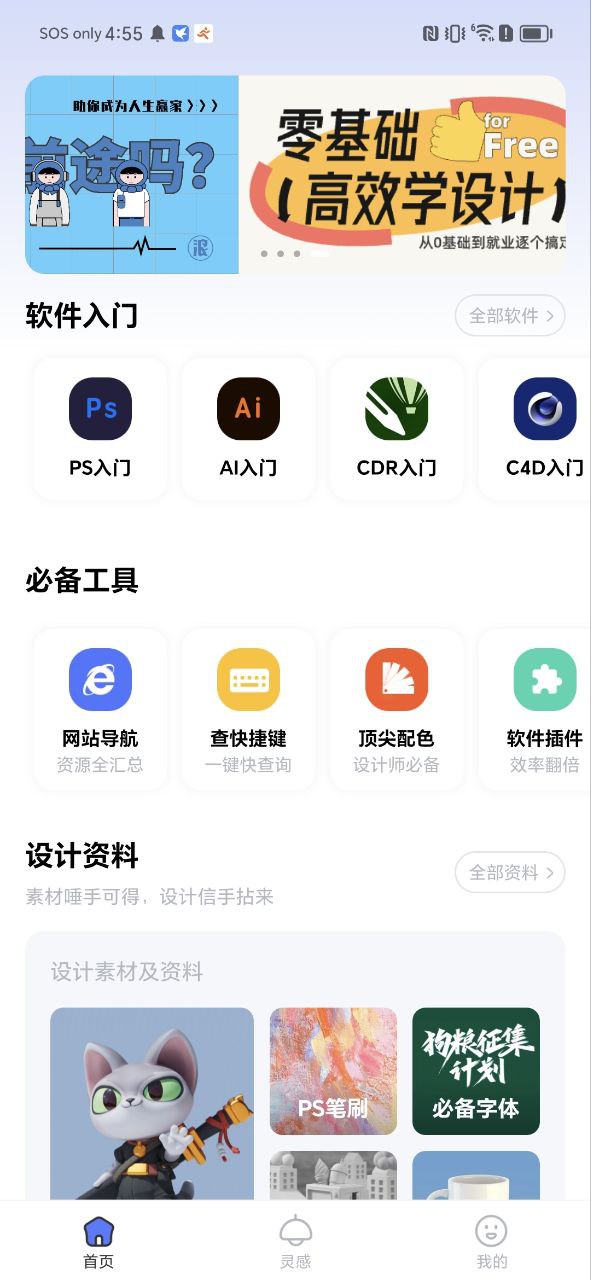 后浪学设计纯净版免费_后浪学设计2023纯净版v1.0.1