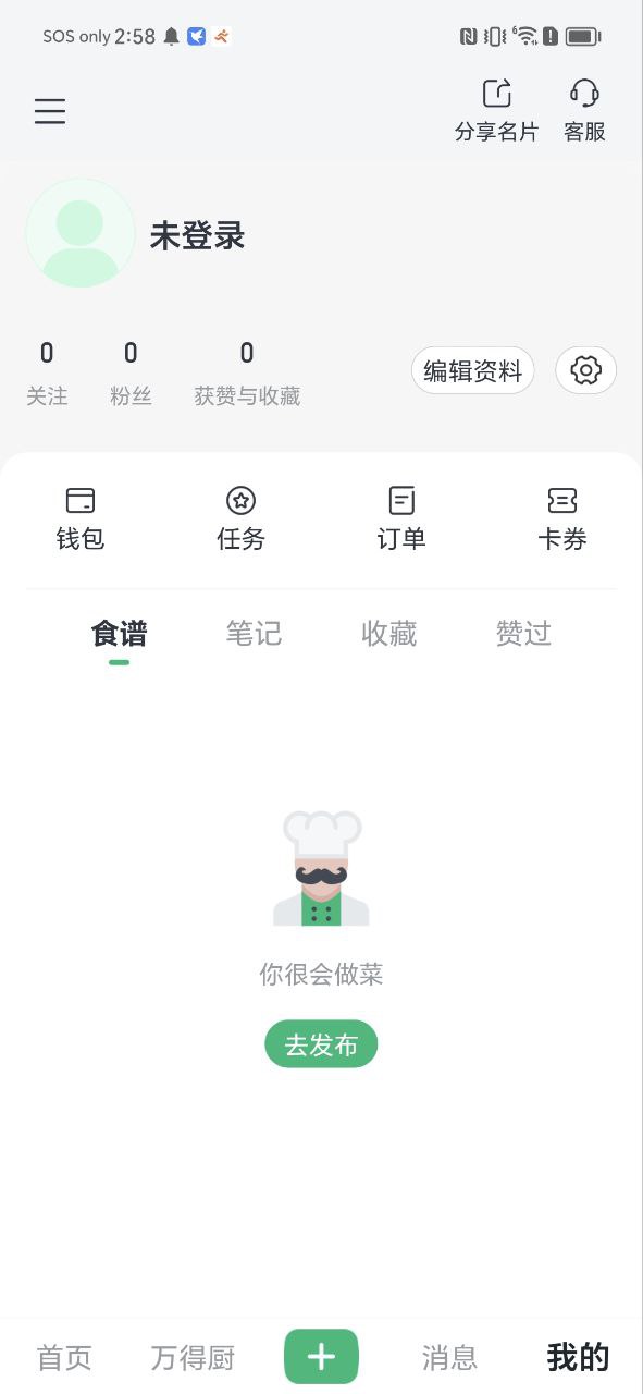 下载万得厨APP_万得厨app下载链接安卓版v2.3.20