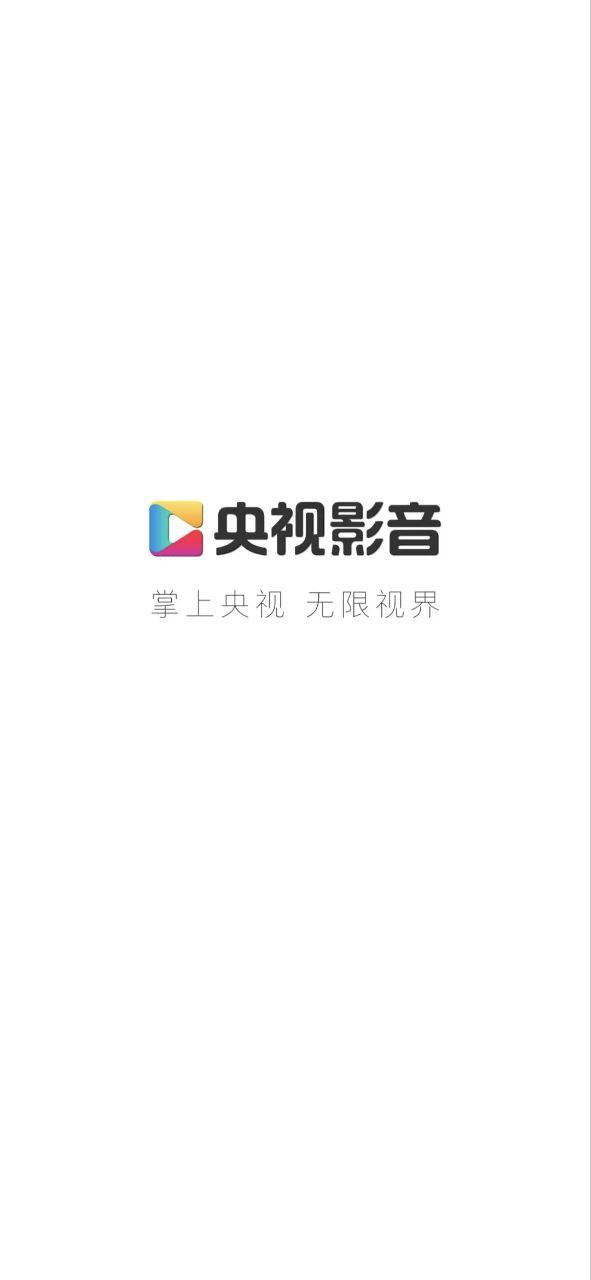 央视影音最新版app下载_央视影音最新版本appv7.7.9