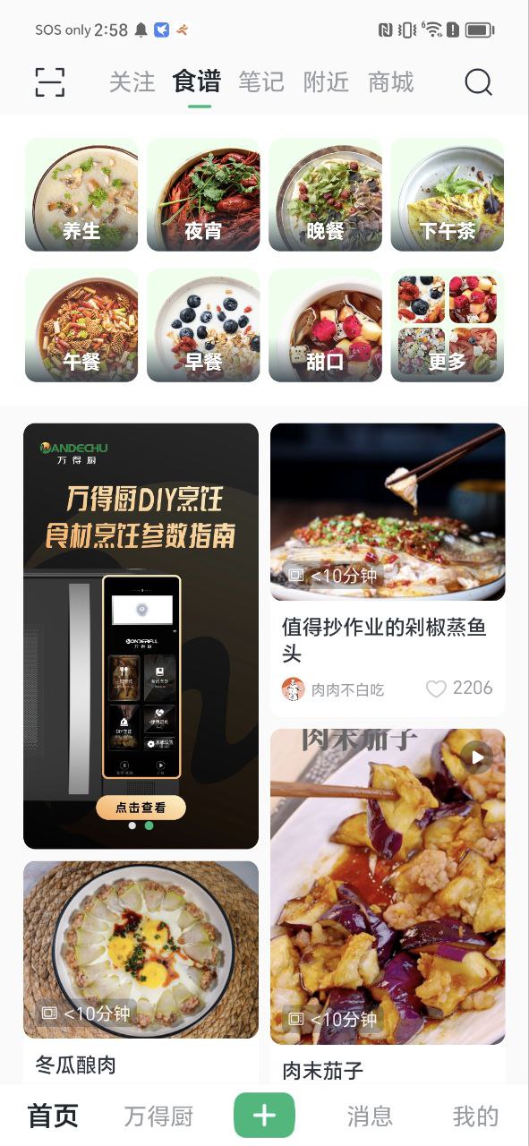 下载万得厨APP_万得厨app下载链接安卓版v2.3.20