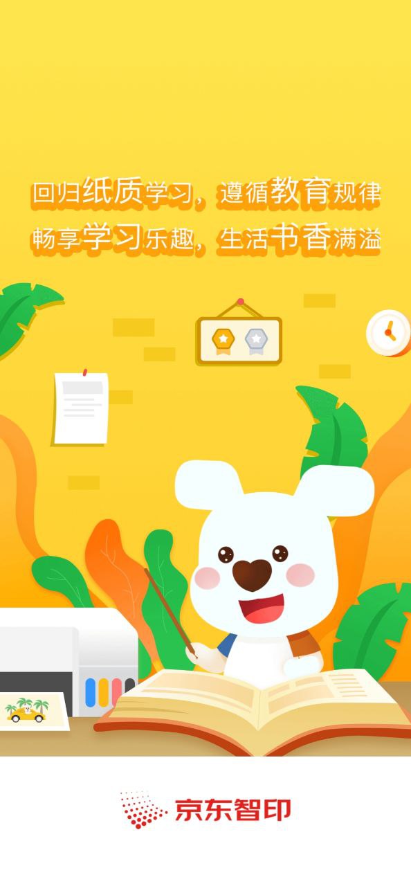 京东智印注册下载app_京东智印免费网址手机登录v1.0.0