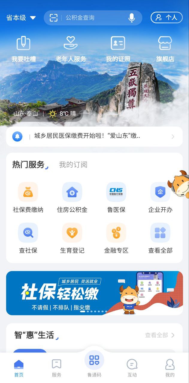 爱山东软件app_爱山东app2023下载v3.0.5