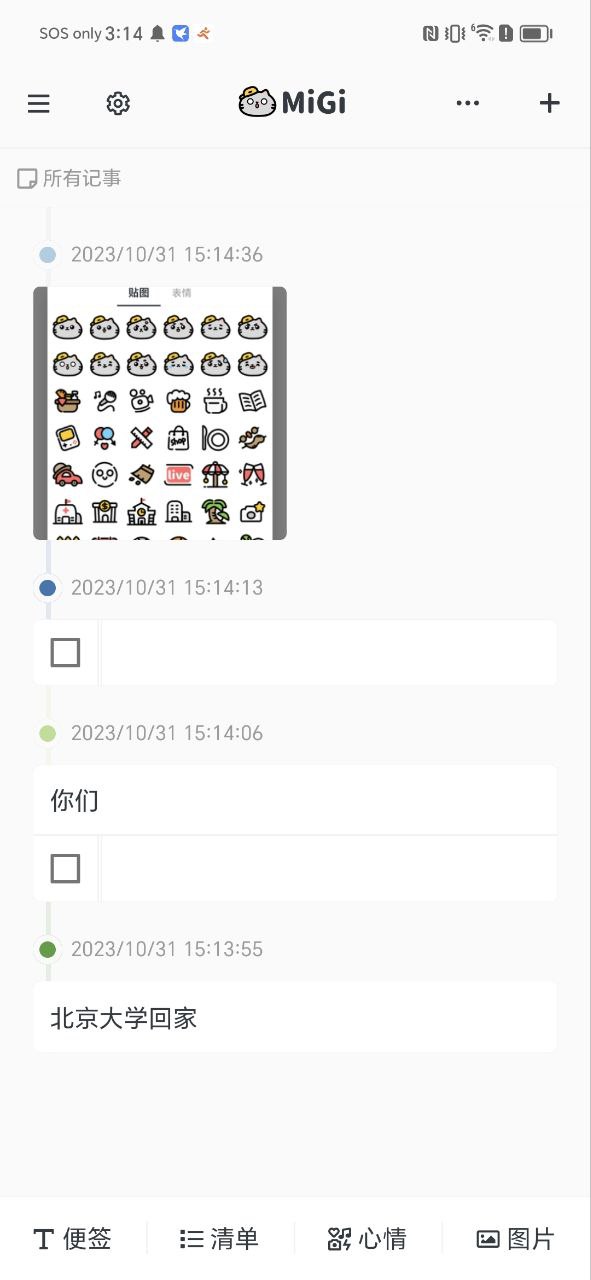 migi笔记app下载免费下载_migi笔记平台app纯净版v1.7.3