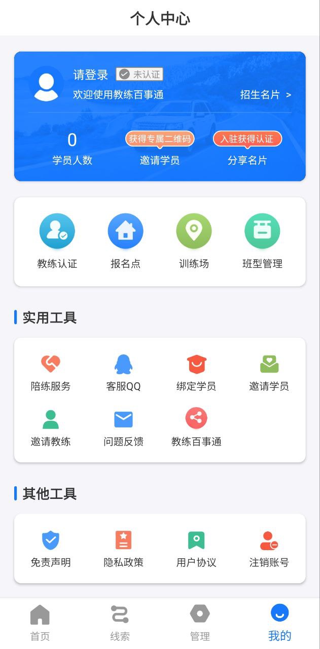 教练百事通下载app链接地址_教练百事通下载app软件v3.1.0