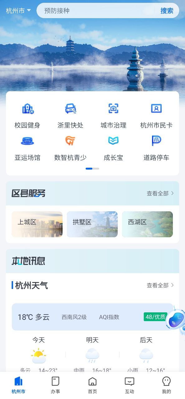 浙里办网站下载_浙里办下载app链接地址v7.7.0