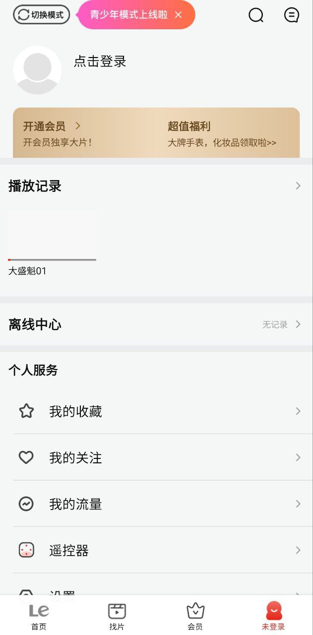 乐视视频androi版下载安装_乐视视频网站最新版下载v10.6.1