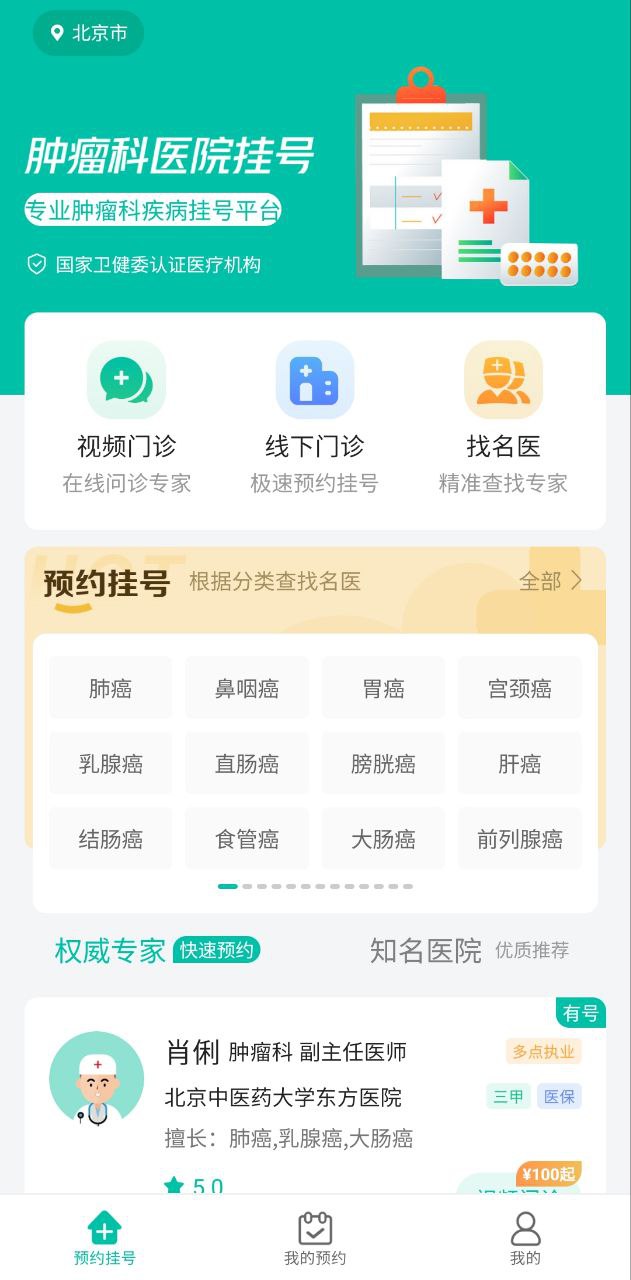 肿瘤科医院挂号app下载老版本_肿瘤科医院挂号手机版下载安装v1.3.0