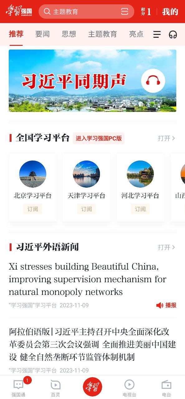 下载学习强国2023软件_学习强国app下载老版本v2.45.0