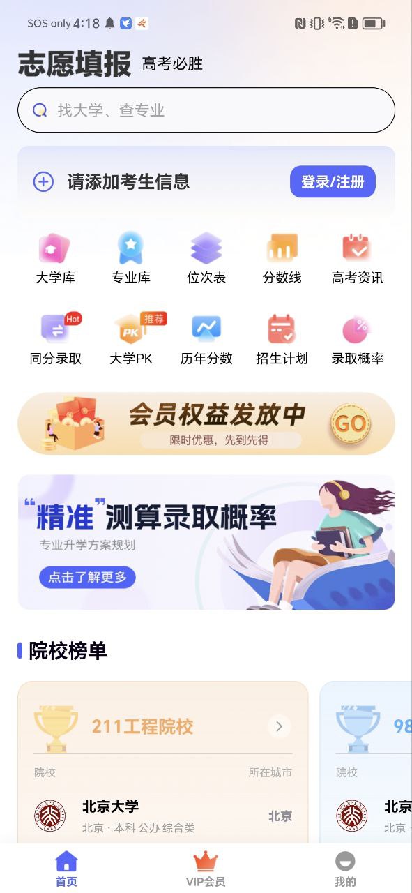 志愿升网络网站_志愿升网页版登录v1.0.16