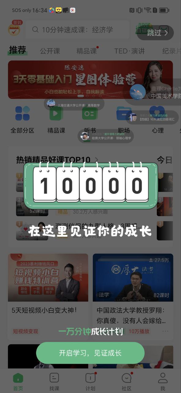 下载网易公开课app安装_网易公开课app安卓版下载v9.8.3