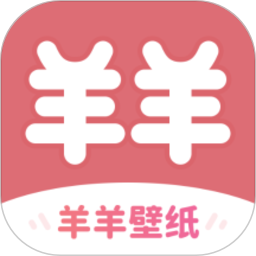 羊羊壁纸app下载链接安卓版_羊羊壁纸手机版安装v1.7.1