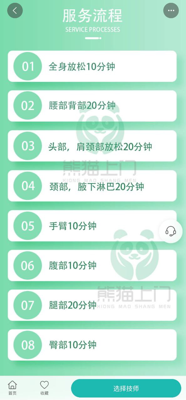 熊猫上门app手机安卓版下载_直接安装熊猫上门v1.6.4