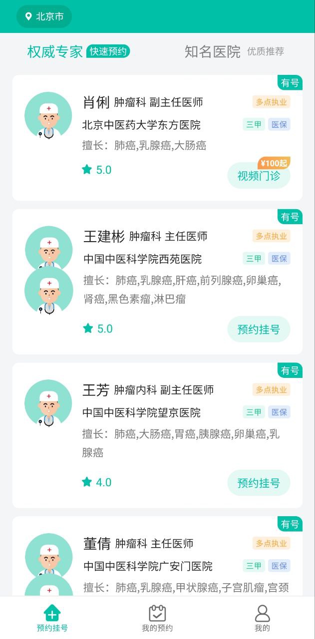 肿瘤科医院挂号app下载老版本_肿瘤科医院挂号手机版下载安装v1.3.0