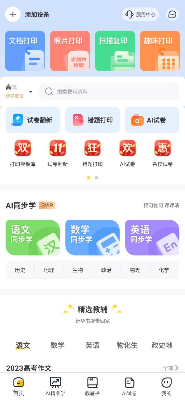 京东智印注册下载app_京东智印免费网址手机登录v1.0.0