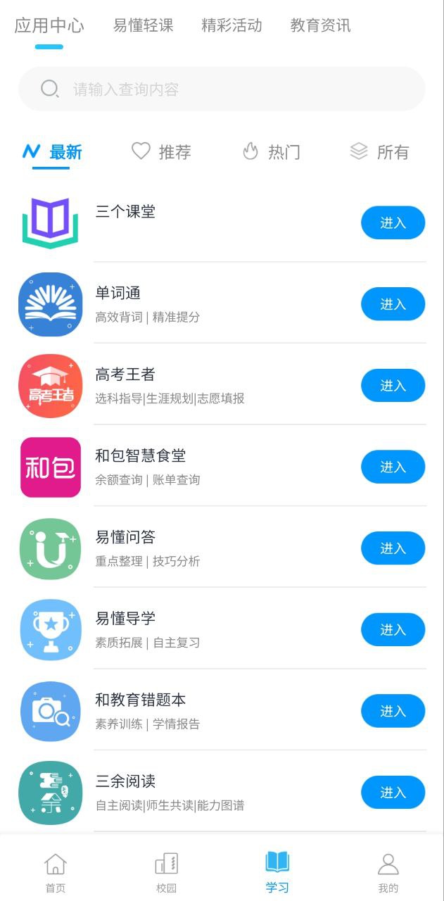 和教育全国版手机版app下载_和教育全国版注册网站v3.1.5