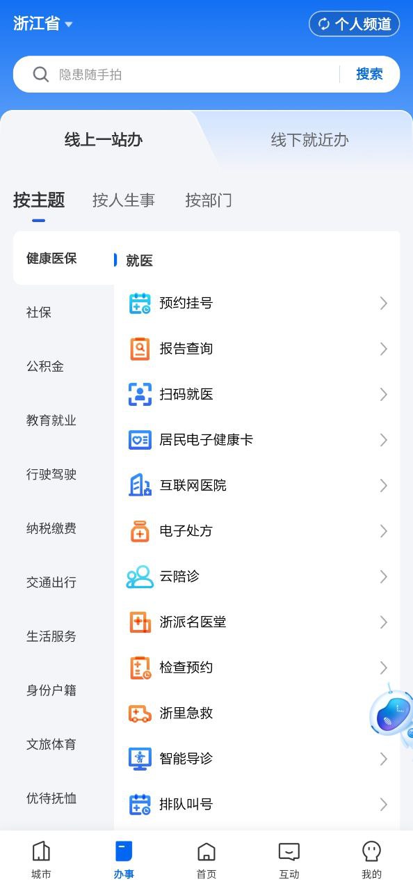 浙里办网站下载_浙里办下载app链接地址v7.7.0