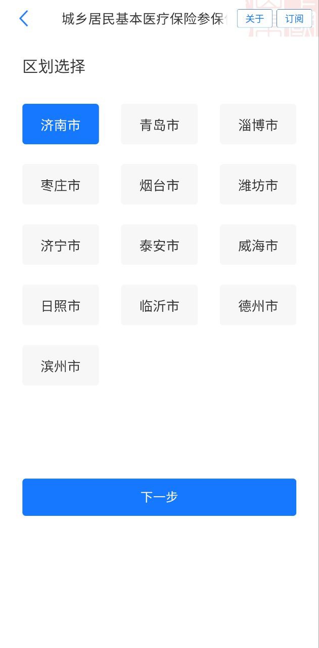 爱山东软件app_爱山东app2023下载v3.0.5