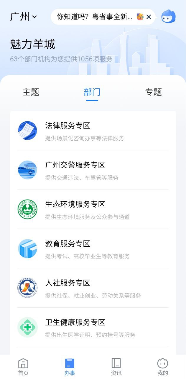 粤省事手机app_粤省事安卓最新版下载v1.6.2