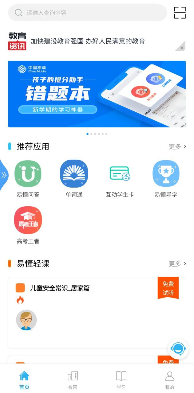 和教育全国版手机版app下载_和教育全国版注册网站v3.1.5