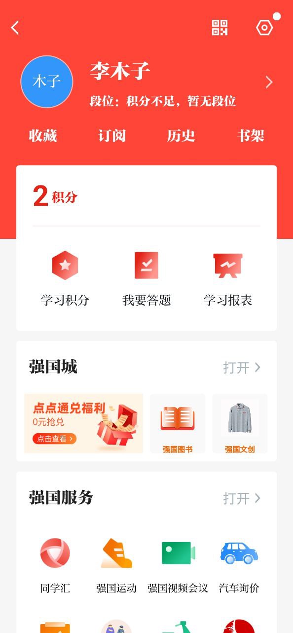 下载学习强国2023软件_学习强国app下载老版本v2.45.0