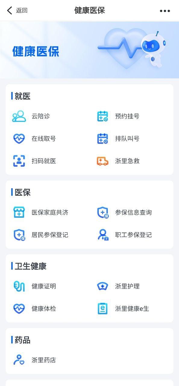 浙里办网站下载_浙里办下载app链接地址v7.7.0