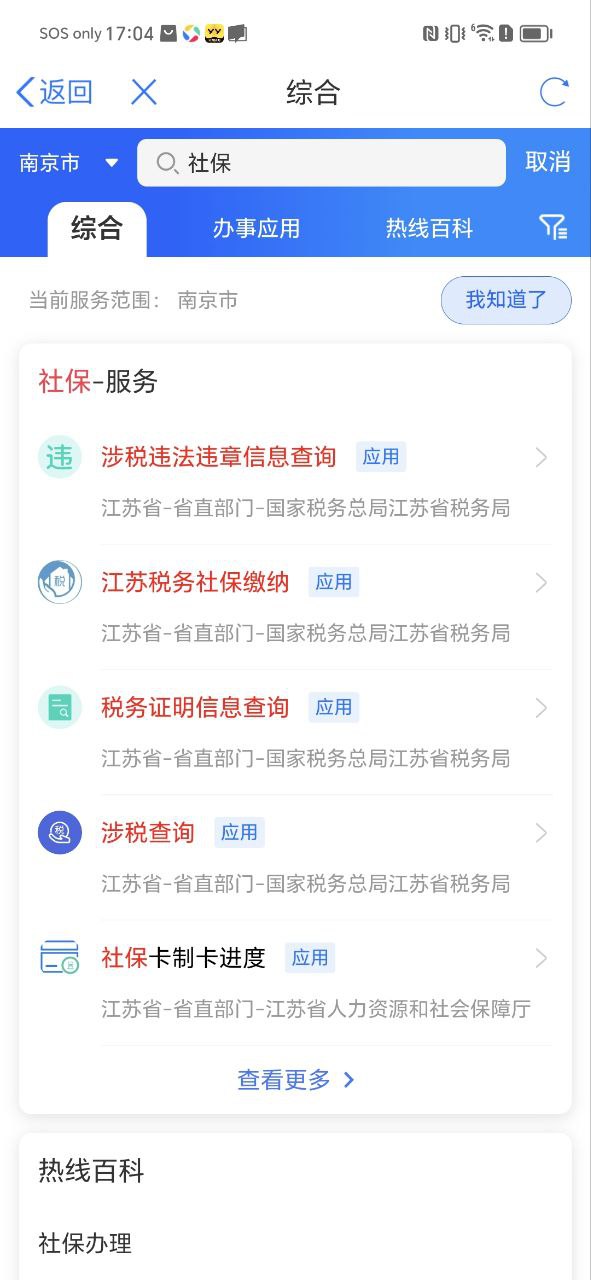 苏康码软件最新下载安装_苏康码app下载安卓版v6.0.7