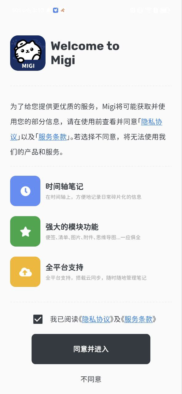 migi笔记app下载免费下载_migi笔记平台app纯净版v1.7.3