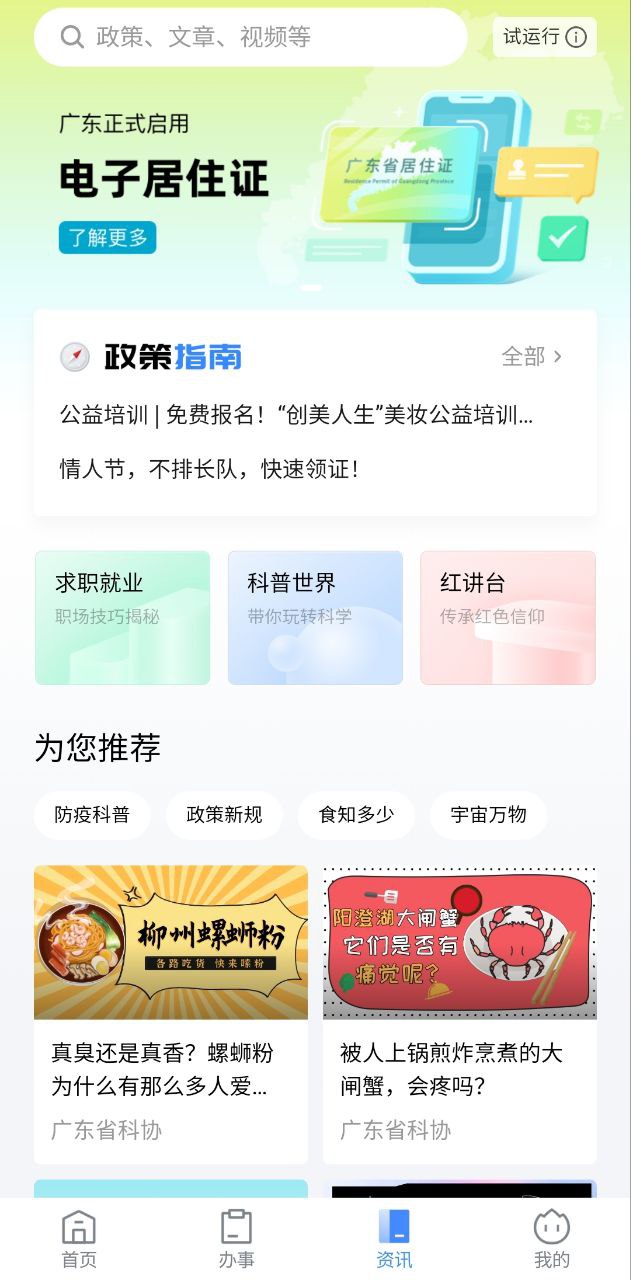 粤省事手机app_粤省事安卓最新版下载v1.6.2