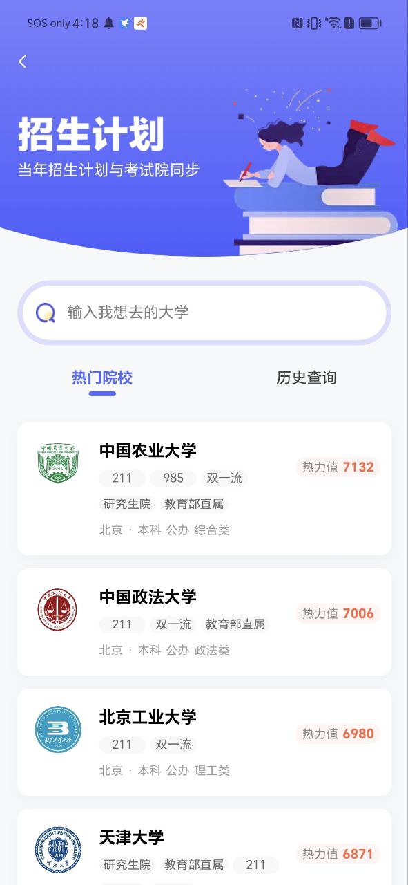 志愿升网络网站_志愿升网页版登录v1.0.16