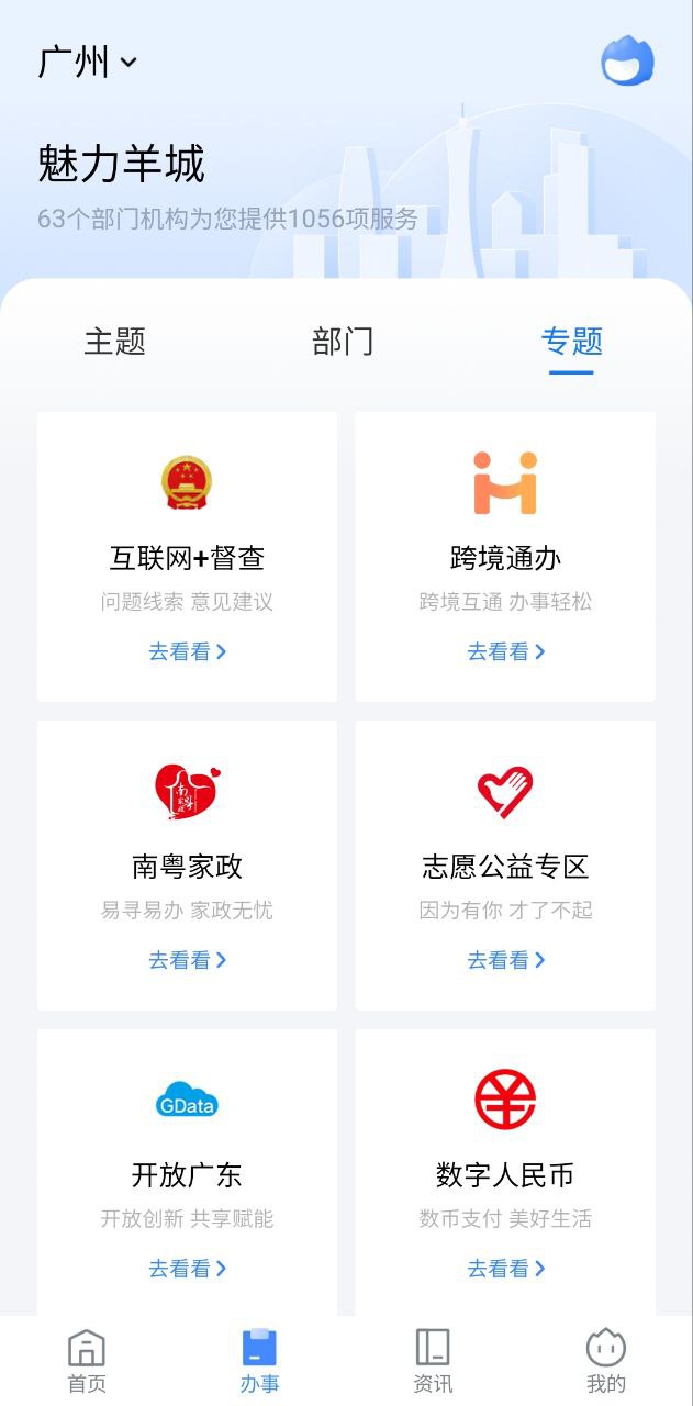 粤省事手机app_粤省事安卓最新版下载v1.6.2