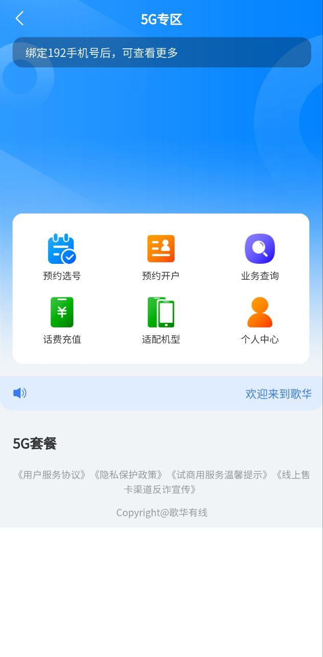 歌华有线app2023下载_歌华有线安卓软件最新下载安装v1.00.12