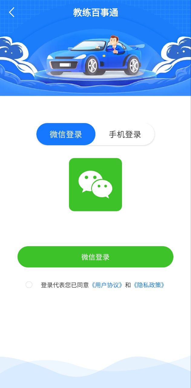 教练百事通下载app链接地址_教练百事通下载app软件v3.1.0