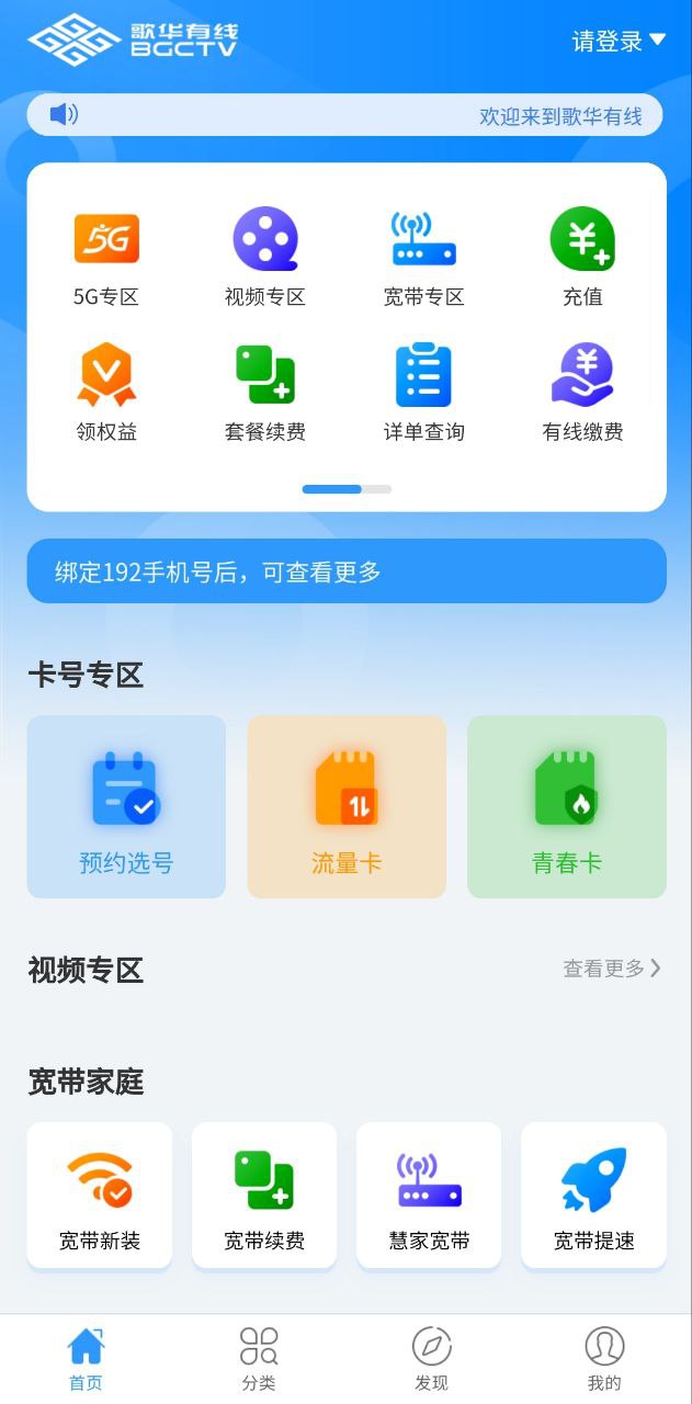 歌华有线app2023下载_歌华有线安卓软件最新下载安装v1.00.12