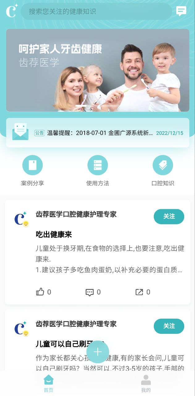 齿荐医学app下载免费_齿荐医学平台appv1.0.13