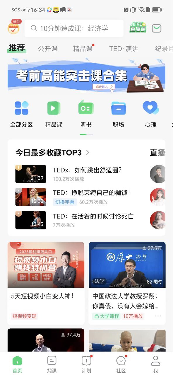 下载网易公开课app安装_网易公开课app安卓版下载v9.8.3