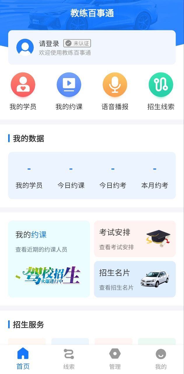 教练百事通下载app链接地址_教练百事通下载app软件v3.1.0