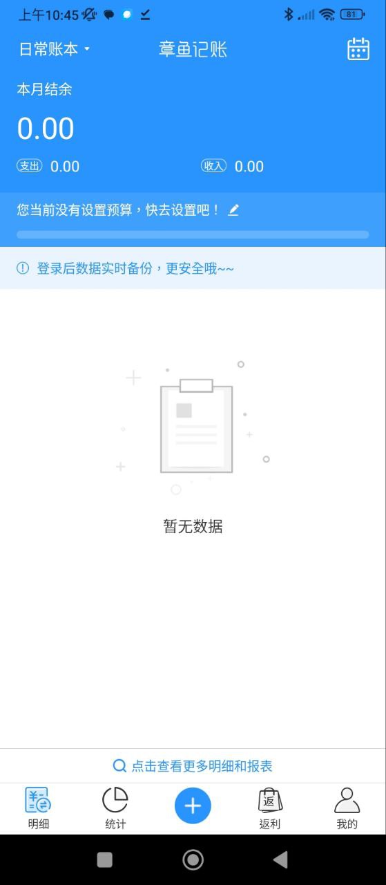 章鱼记账安全版_章鱼记账安全版下载v1.8.0