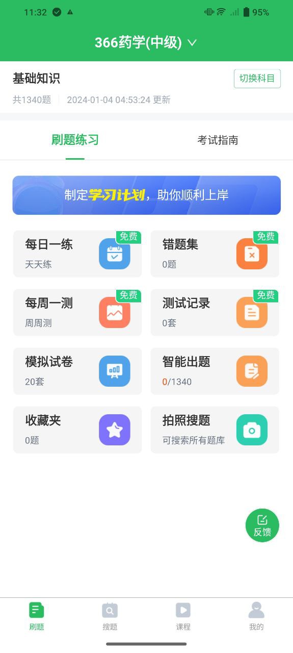 初级药师最新app下载_下载初级药师免费v5.0.4