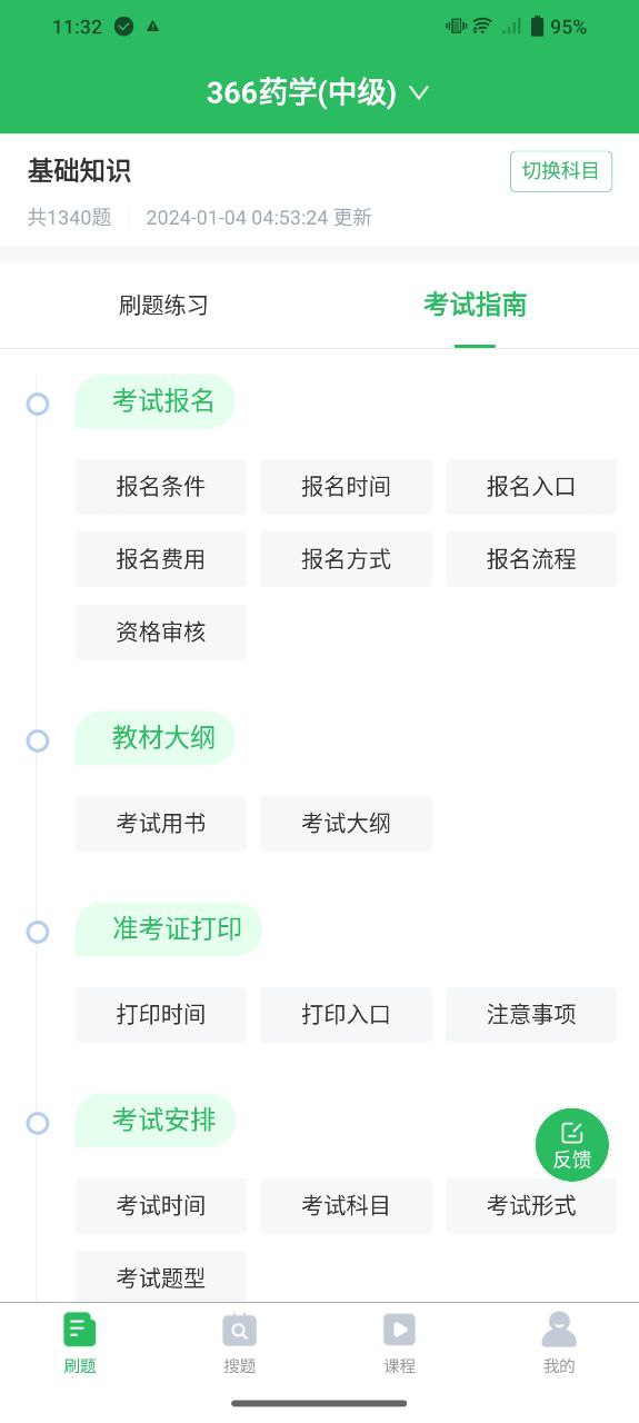 初级药师最新app下载_下载初级药师免费v5.0.4